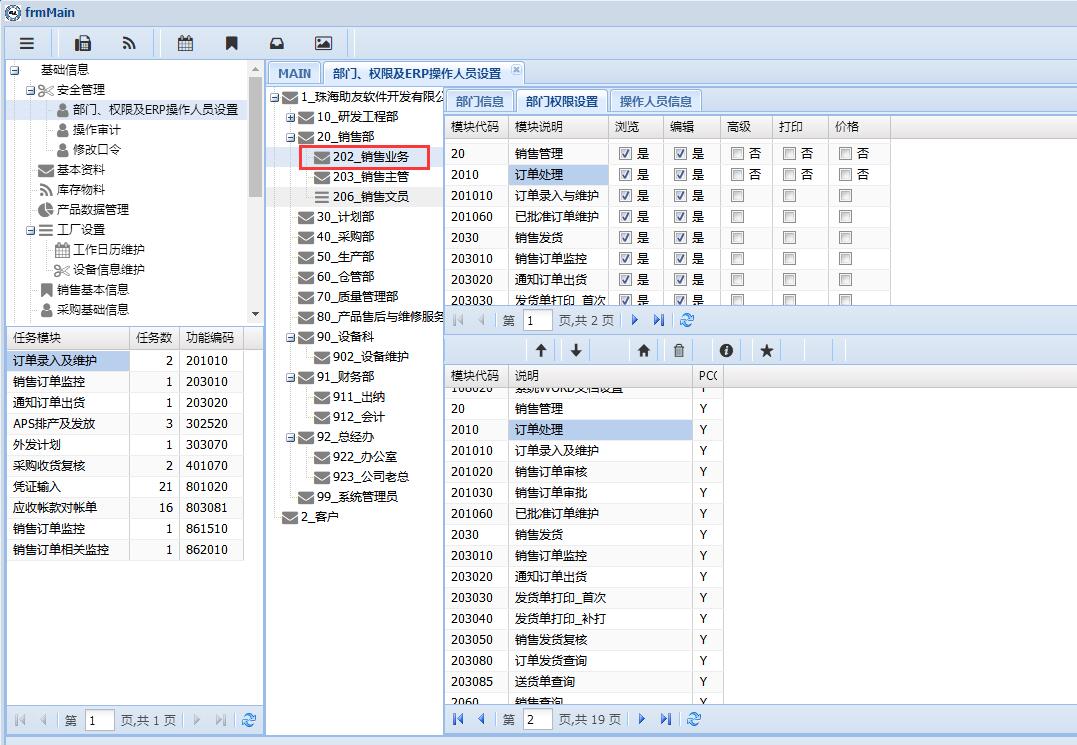 13.部门、角色及操作人员管理