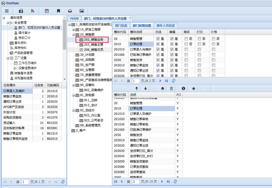 13.部门、角色及操作人员管理