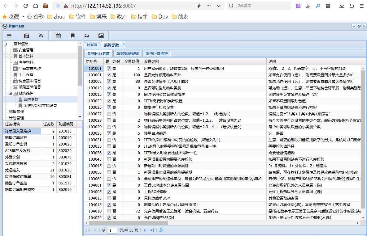 1d.系统参数设置