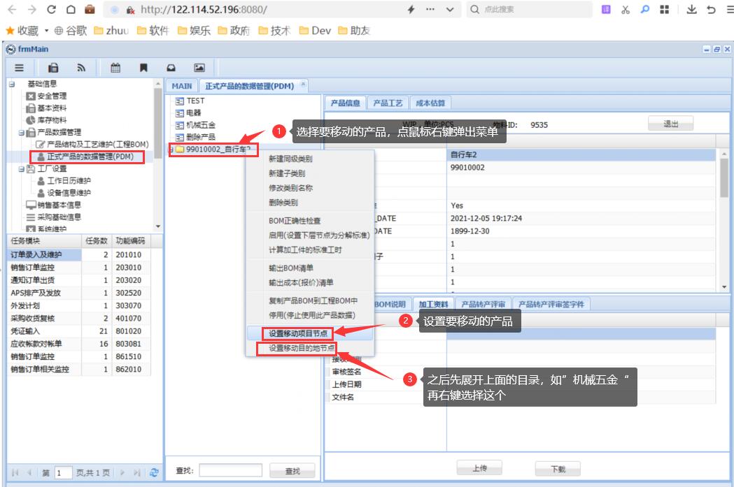 19.产品数据管理