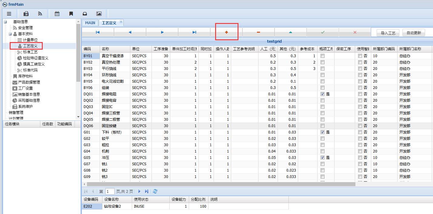 14.工艺定义及标准工艺的设置