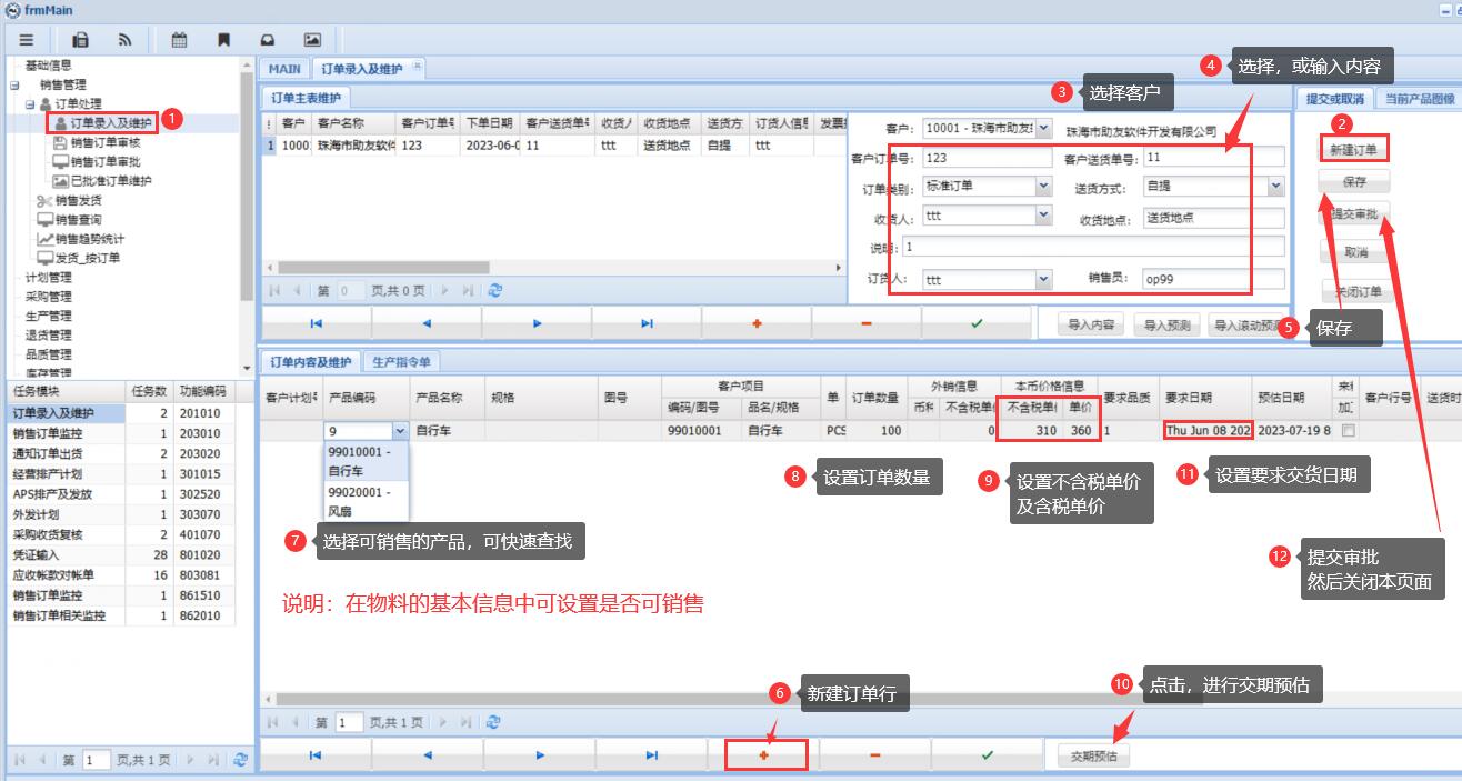 22.订单录入与维护