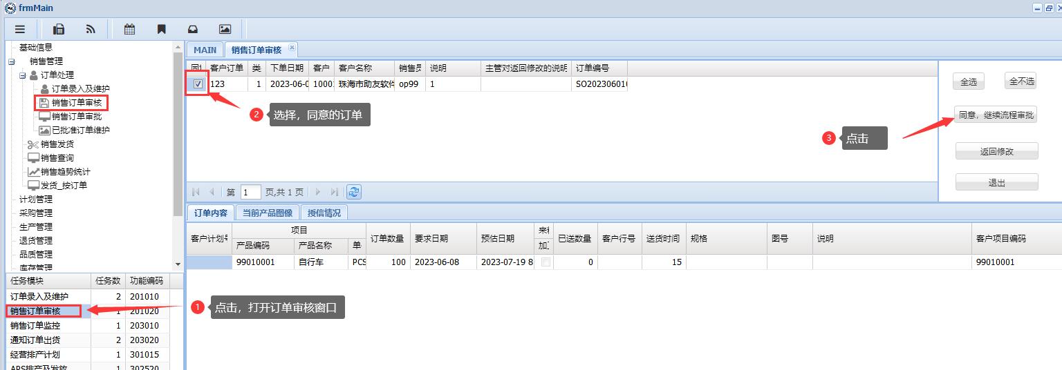 23.订单审核、审批